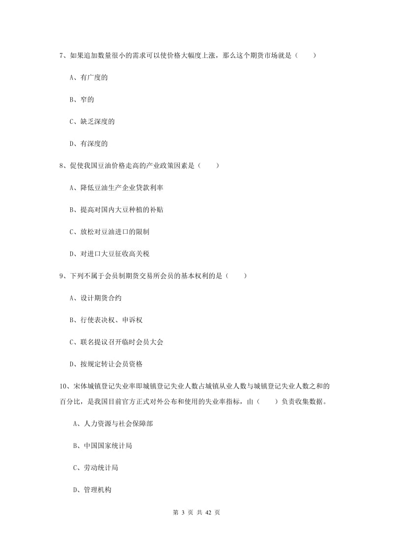 2019年期货从业资格证《期货投资分析》过关练习试卷 附答案.doc_第3页