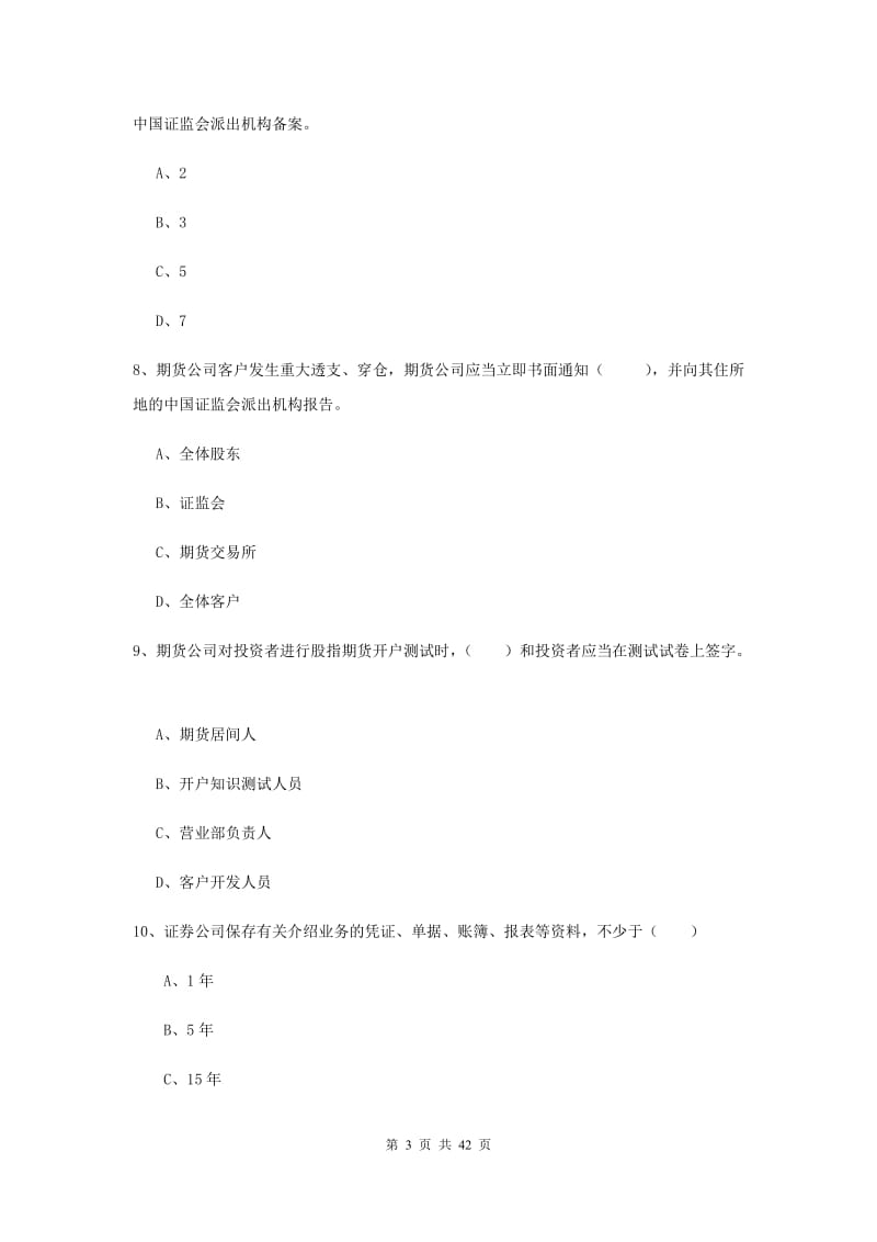 2019年期货从业资格证《期货基础知识》自我检测试题B卷.doc_第3页