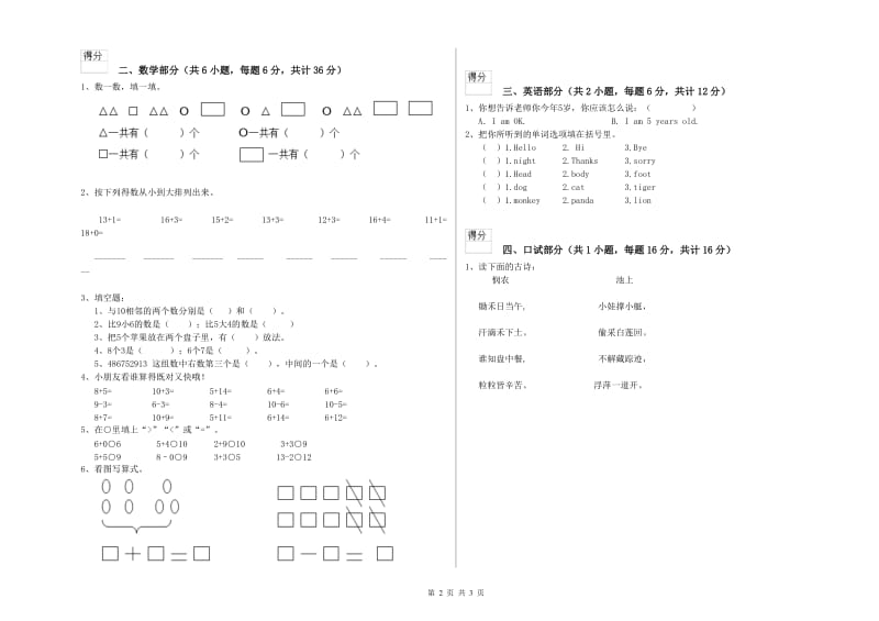 2019年重点幼儿园托管班期末考试试卷C卷 含答案.doc_第2页