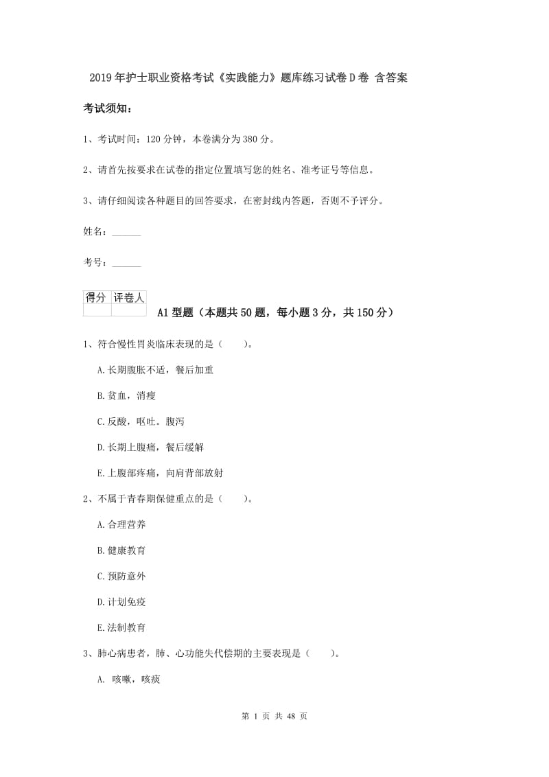 2019年护士职业资格考试《实践能力》题库练习试卷D卷 含答案.doc_第1页