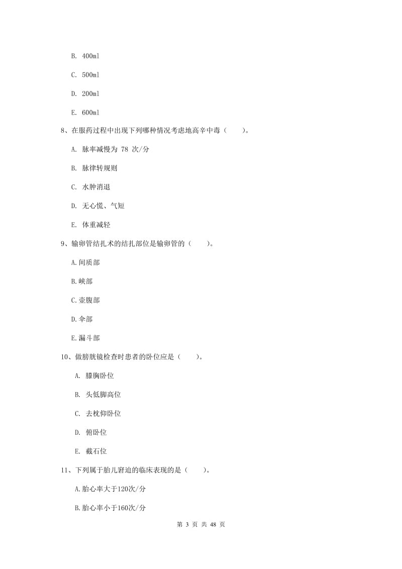 2019年护士职业资格考试《实践能力》题库练习试卷D卷 含答案.doc_第3页