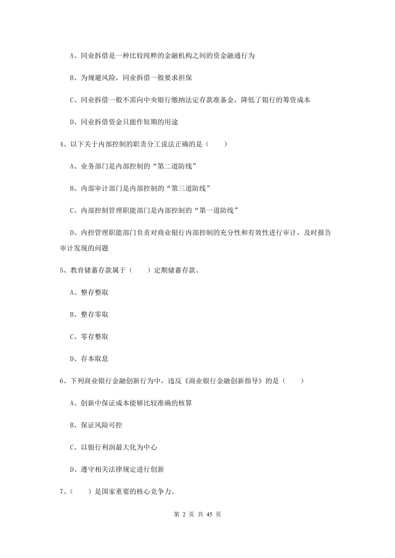 2020年中级银行从业考试《银行管理》过关练习试卷D卷.doc_第2页