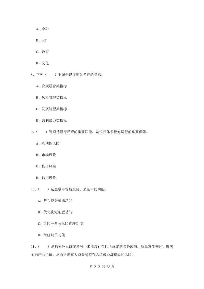 2020年中级银行从业考试《银行管理》过关练习试卷D卷.doc_第3页