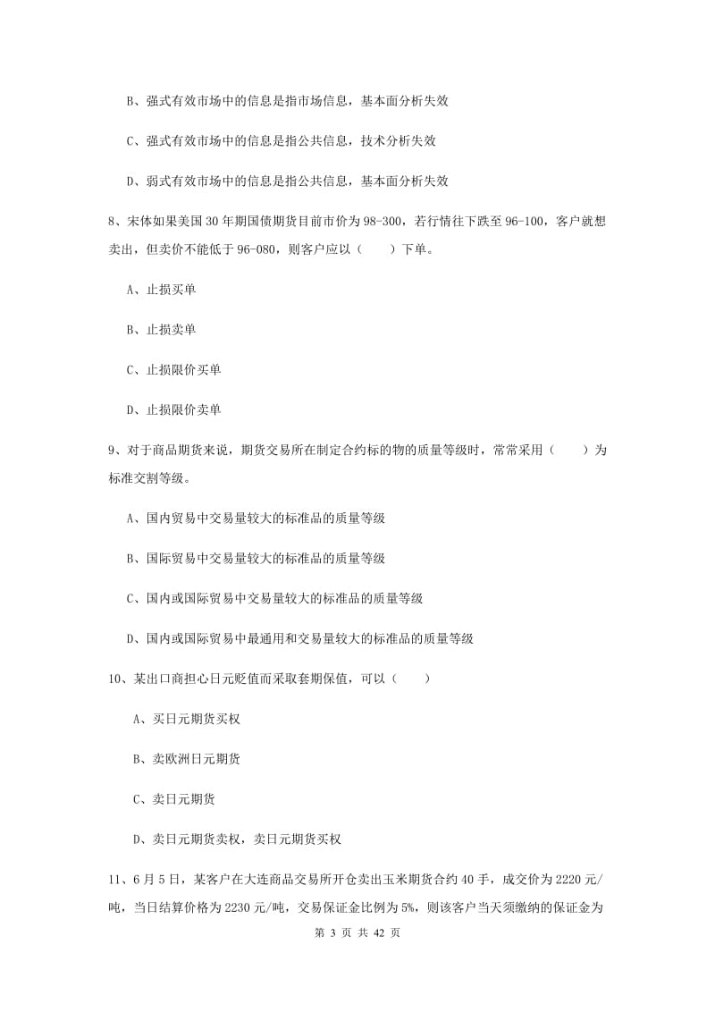 2019年期货从业资格证《期货投资分析》模拟试题A卷.doc_第3页