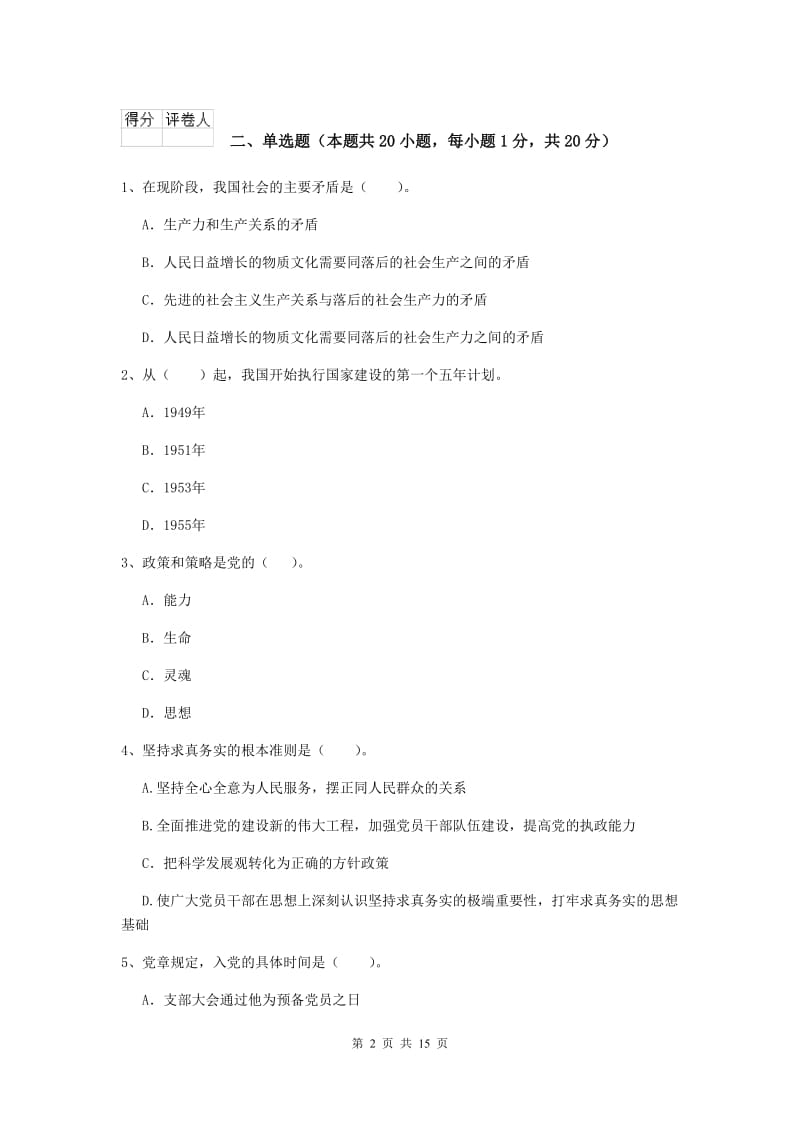 2019年社会科学学院党校考试试题B卷 含答案.doc_第2页