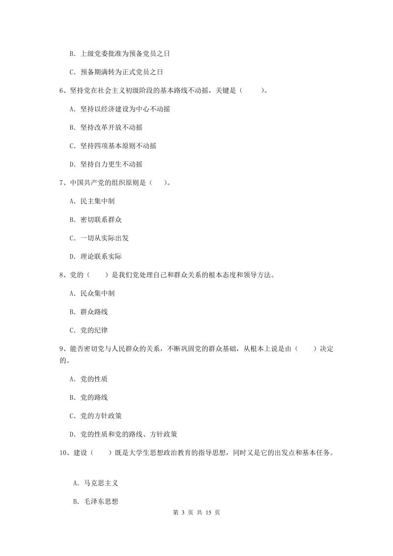 2019年社会科学学院党校考试试题B卷 含答案.doc_第3页