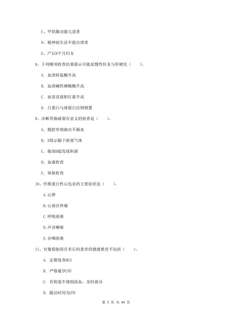 2019年护士职业资格考试《实践能力》考前练习试题D卷.doc_第3页