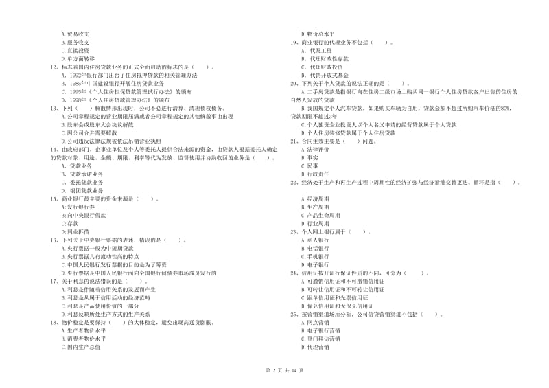 2020年中级银行从业资格《银行业法律法规与综合能力》强化训练试卷 附答案.doc_第2页