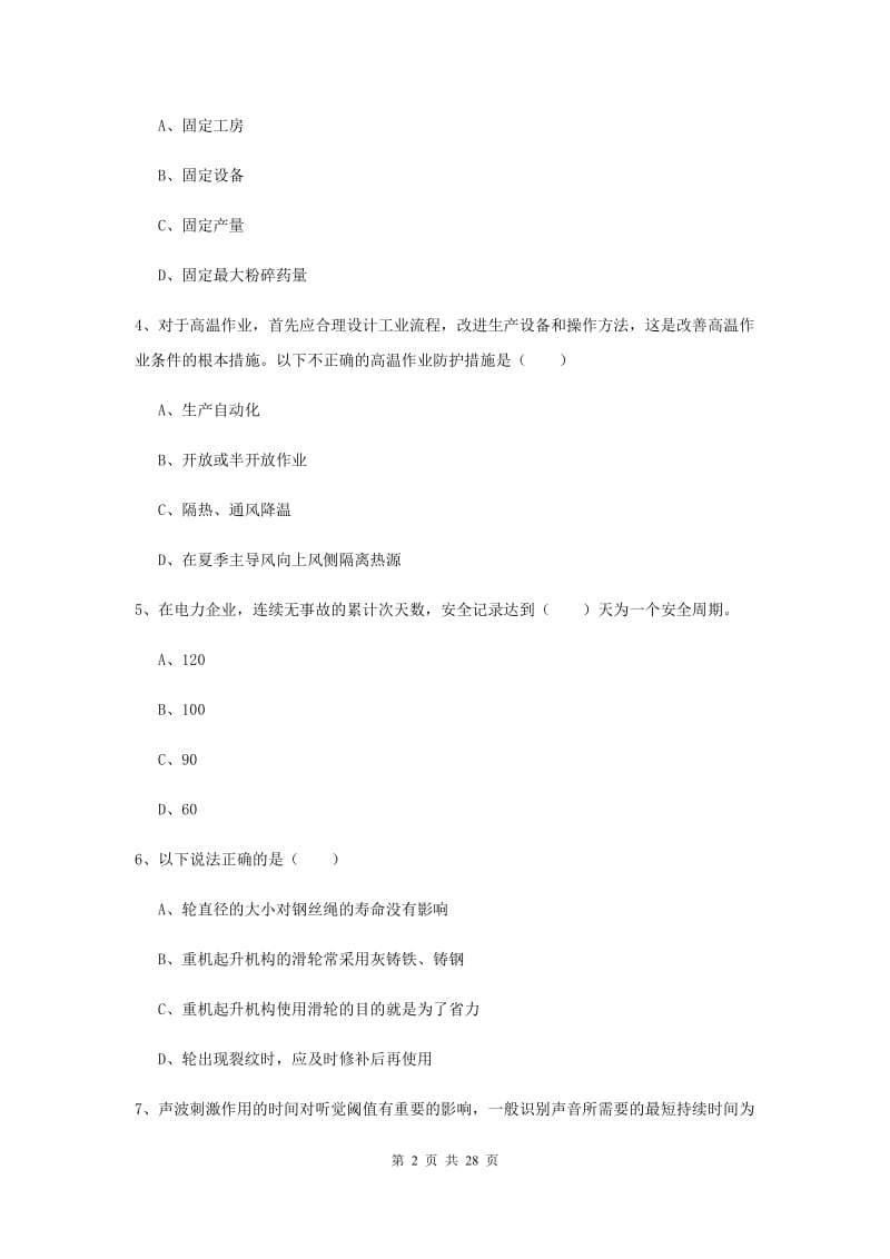 2019年注册安全工程师考试《安全生产技术》每周一练试卷D卷 含答案.doc_第2页