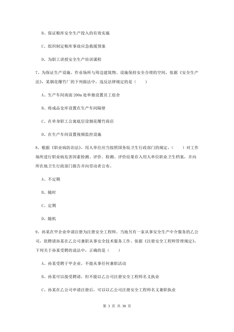 2019年注册安全工程师《安全生产法及相关法律知识》押题练习试题D卷 附解析.doc_第3页