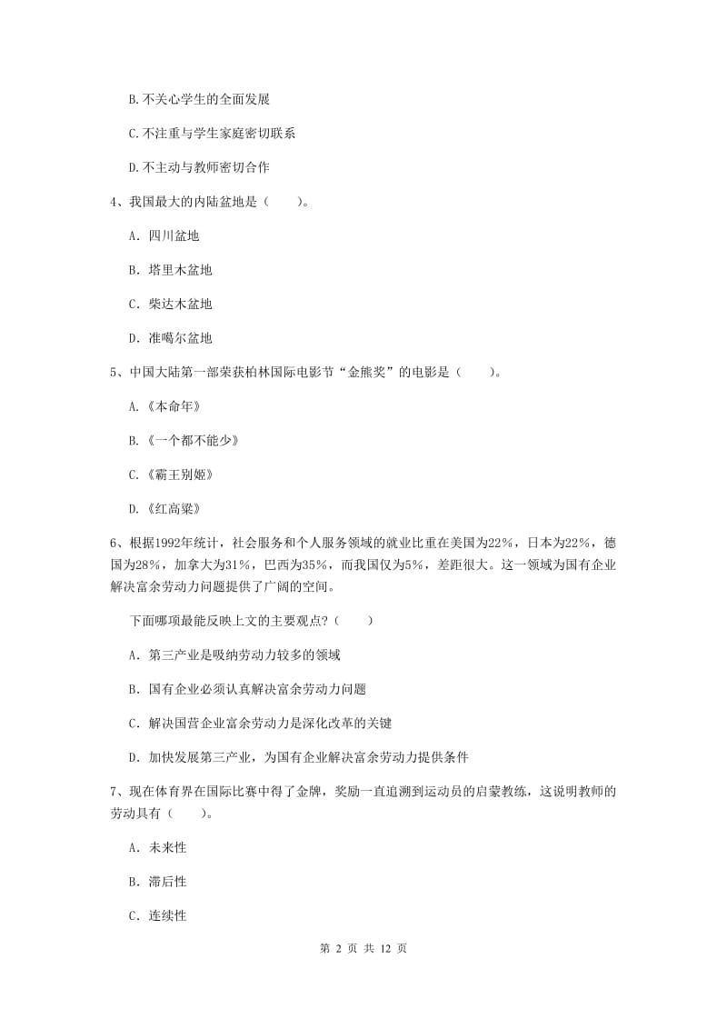 2020年中学教师资格证《综合素质》考前检测试题D卷 附解析.doc_第2页