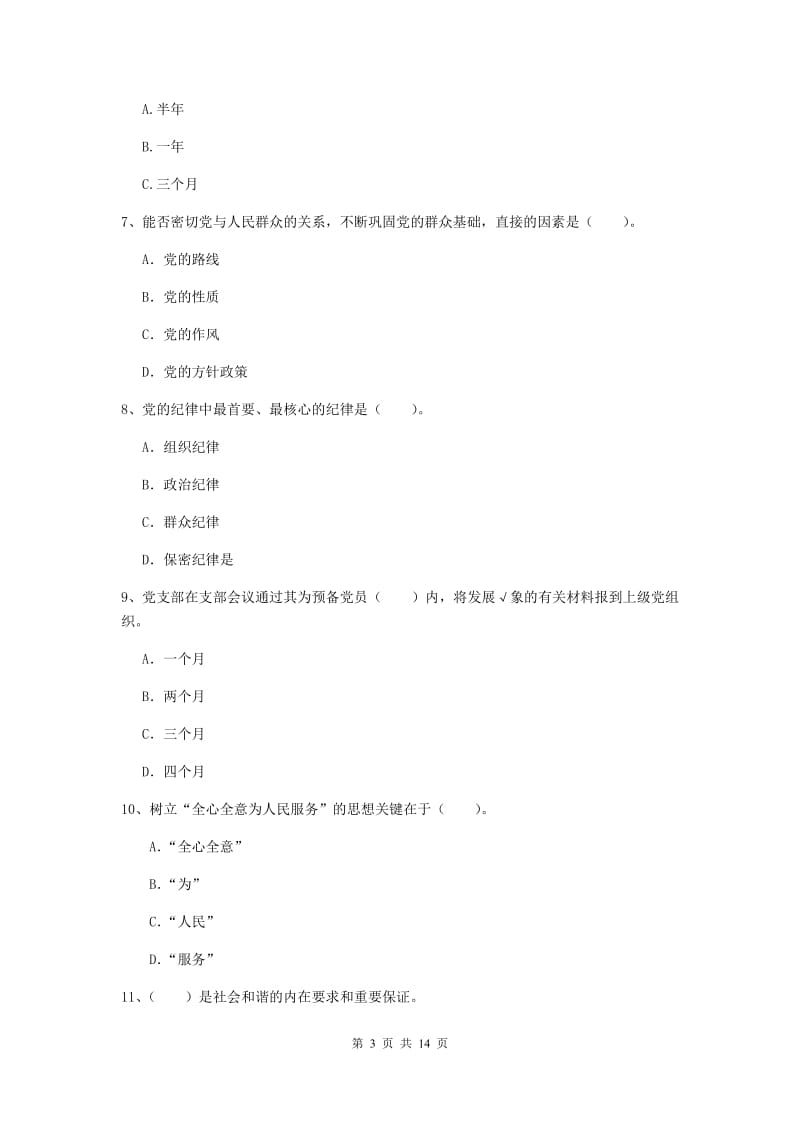 2019年理工大学党课毕业考试试卷D卷 附答案.doc_第3页