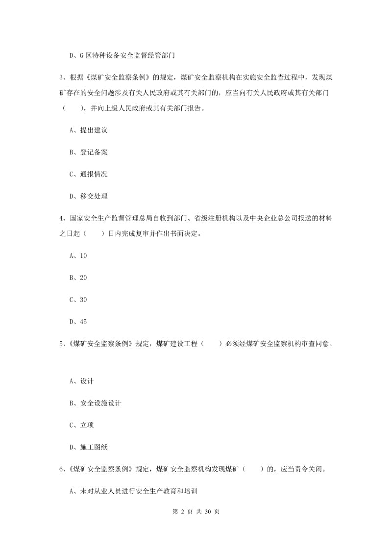 2019年注册安全工程师考试《安全生产法及相关法律知识》过关练习试题C卷.doc_第2页