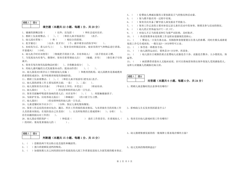 2020年一级保育员每周一练试卷A卷 含答案.doc_第2页