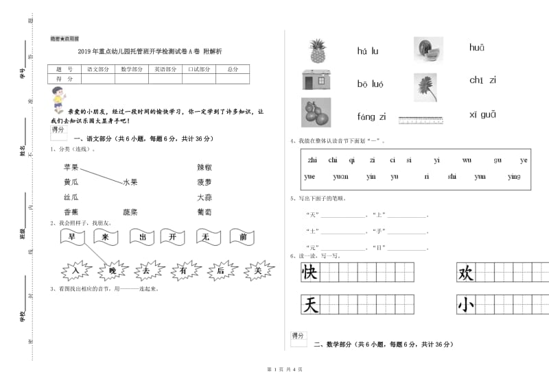 2019年重点幼儿园托管班开学检测试卷A卷 附解析.doc_第1页