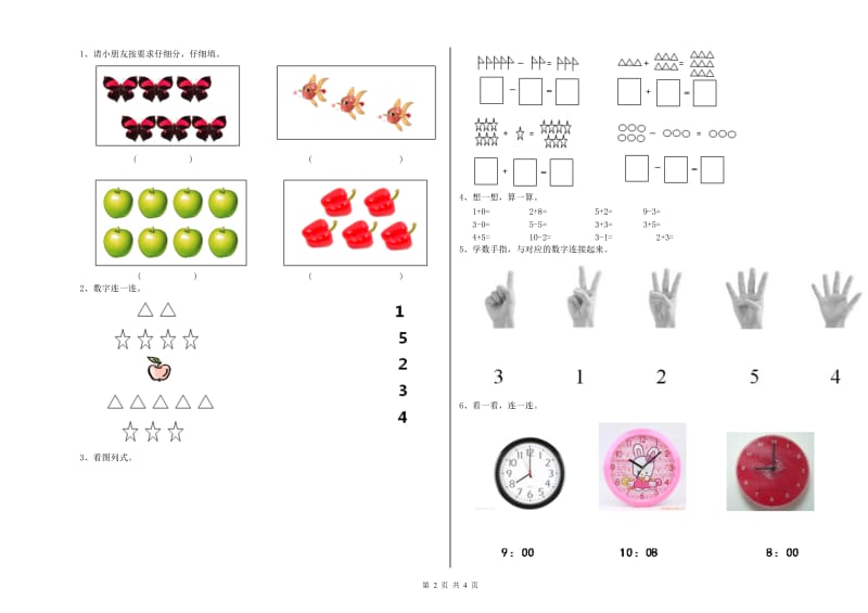 2019年重点幼儿园托管班开学检测试卷A卷 附解析.doc_第2页