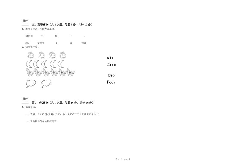 2019年重点幼儿园托管班开学检测试卷A卷 附解析.doc_第3页