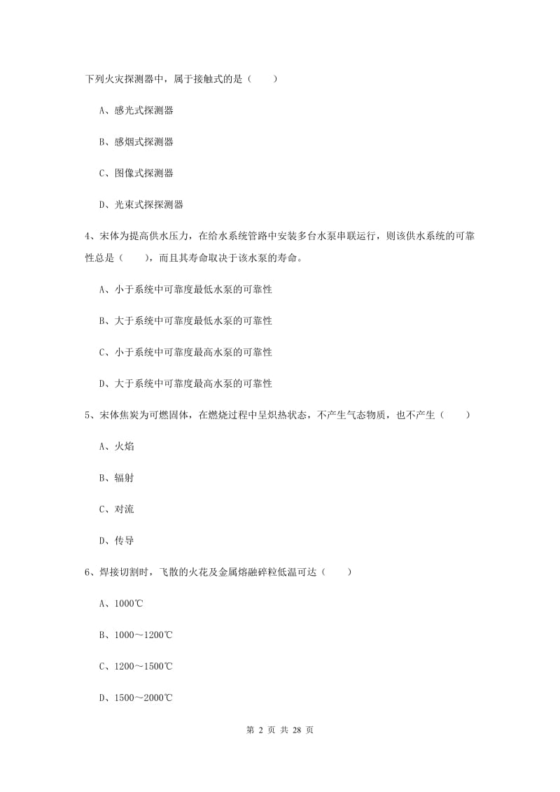 2019年注册安全工程师《安全生产技术》过关检测试卷A卷 附答案.doc_第2页