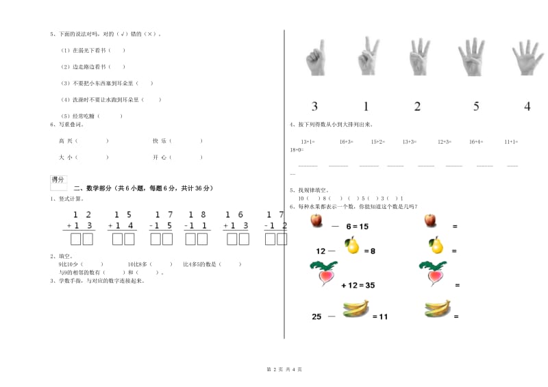 2019年重点幼儿园中班能力提升试卷 含答案.doc_第2页