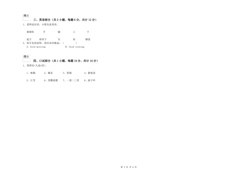 2019年重点幼儿园中班能力提升试卷 含答案.doc_第3页