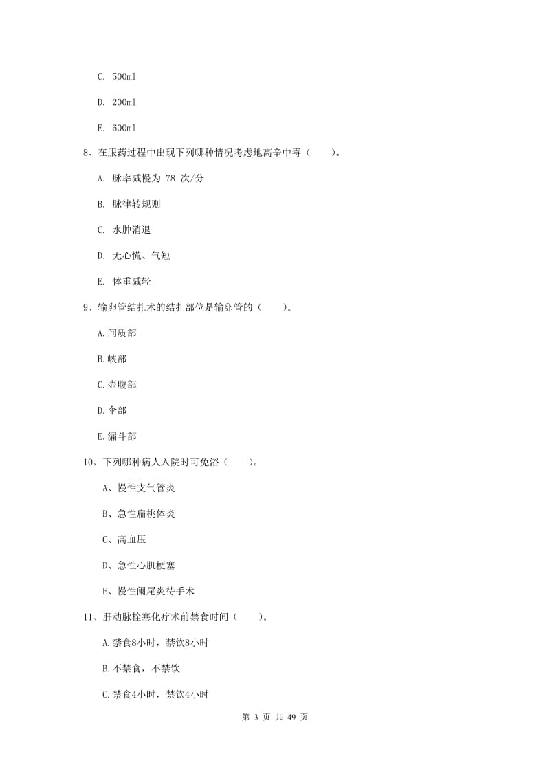 2019年护士职业资格证《实践能力》全真模拟试题B卷 含答案.doc_第3页