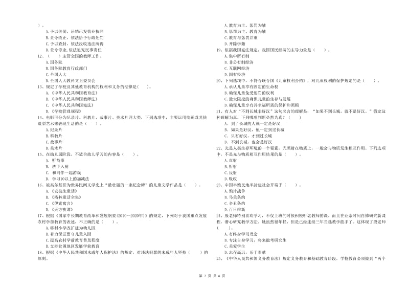 2020年上半年教师职业资格考试《综合素质（幼儿）》模拟试卷附解析.doc_第2页