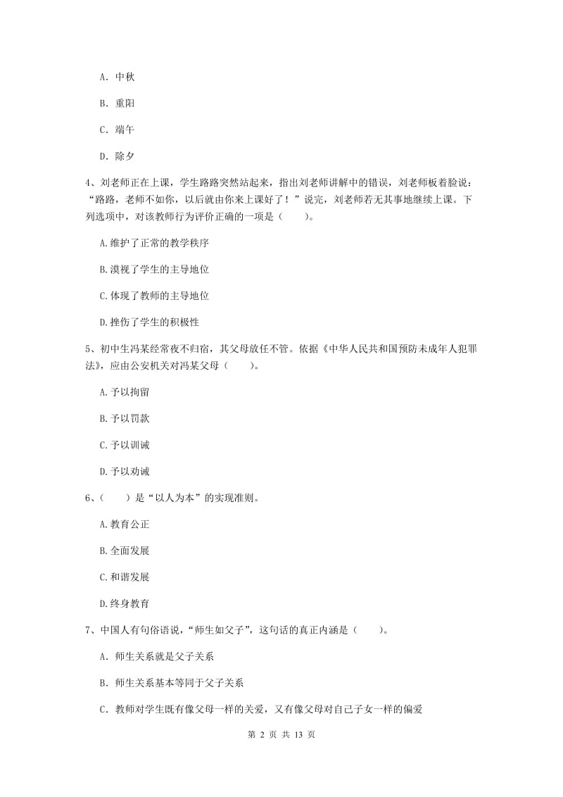 2020年中学教师资格证《综合素质（中学）》真题练习试题 含答案.doc_第2页