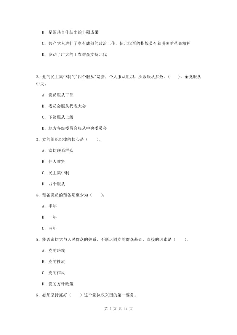 2019年社区学院党校考试试卷C卷 含答案.doc_第2页