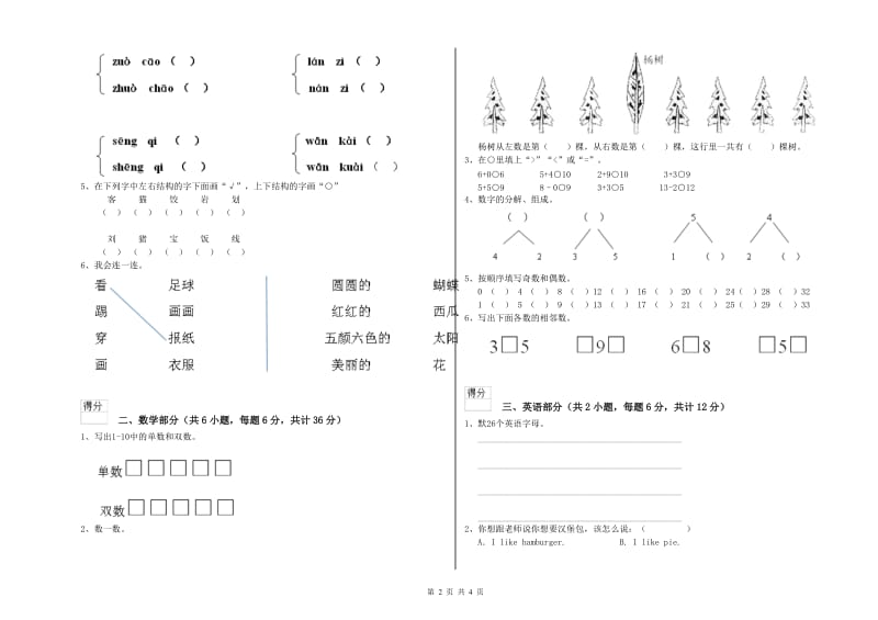 2019年重点幼儿园学前班模拟考试试卷 附答案.doc_第2页