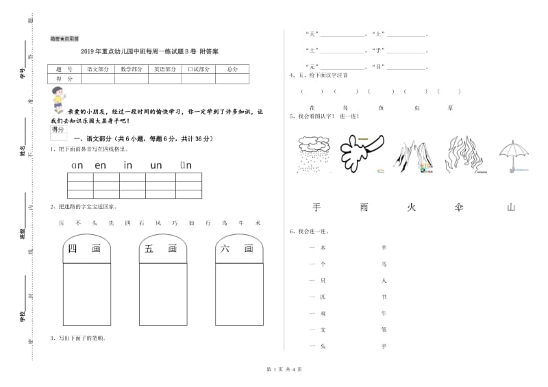 2019年重点幼儿园中班每周一练试题B卷 附答案.doc_第1页