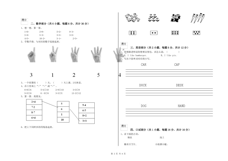 2019年重点幼儿园中班每周一练试题B卷 附答案.doc_第2页