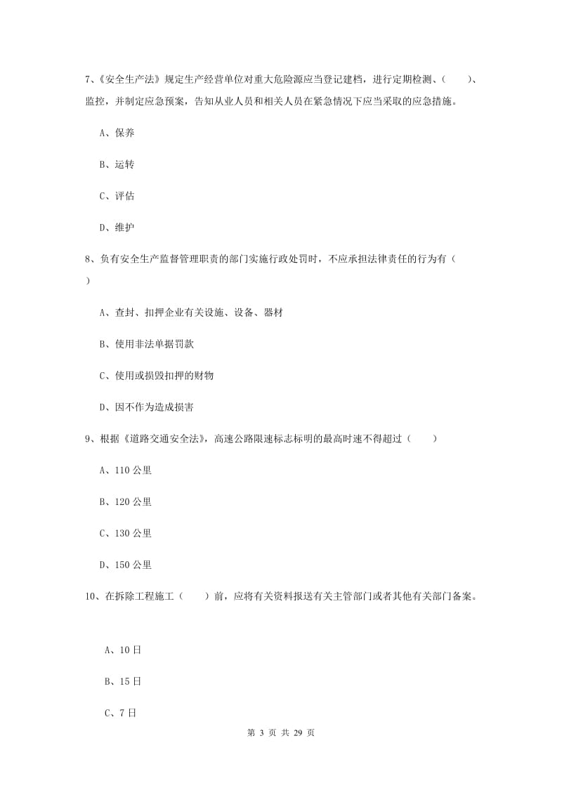 2019年注册安全工程师考试《安全生产法及相关法律知识》考前冲刺试卷C卷.doc_第3页