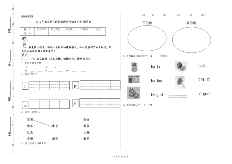 2019年重点幼儿园托管班月考试卷A卷 附答案.doc_第1页