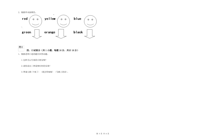 2019年重点幼儿园托管班月考试卷A卷 附答案.doc_第3页