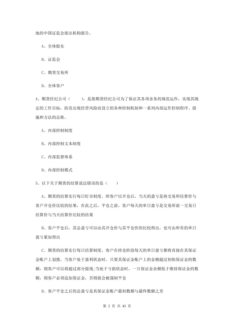 2019年期货从业资格《期货基础知识》每日一练试卷C卷 附解析.doc_第2页