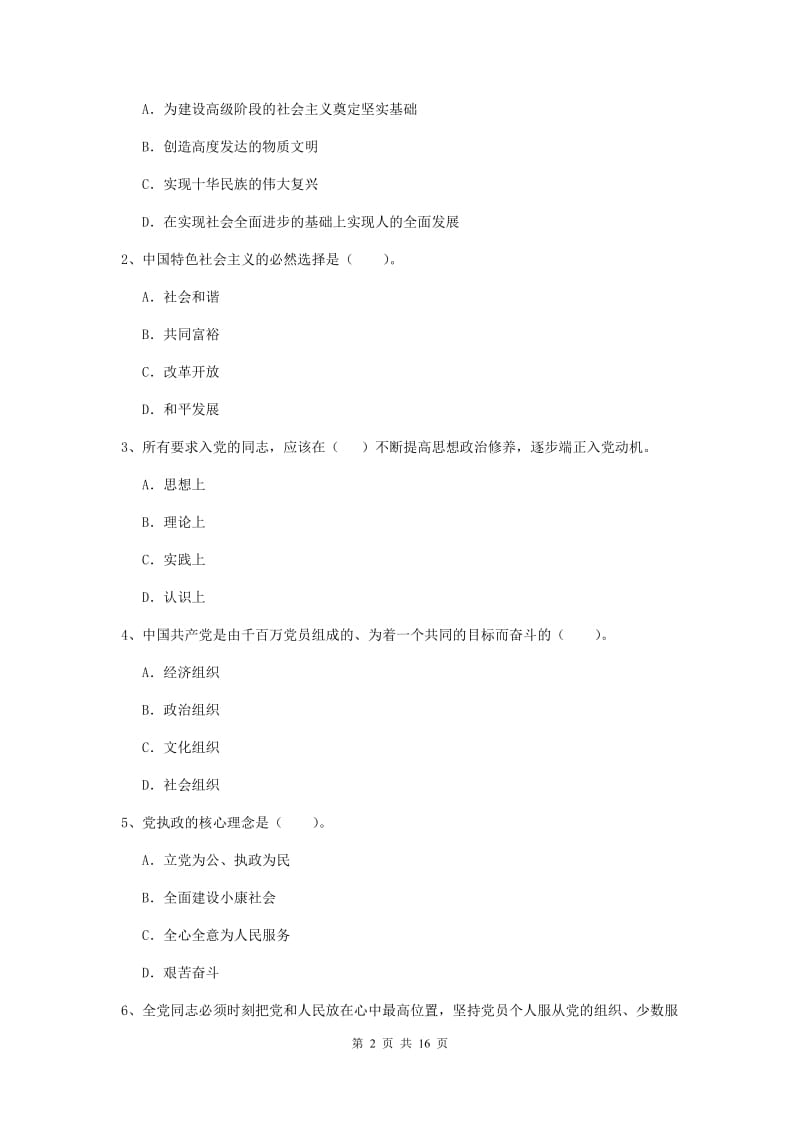 2019年环境专业党校考试试卷D卷 附答案.doc_第2页