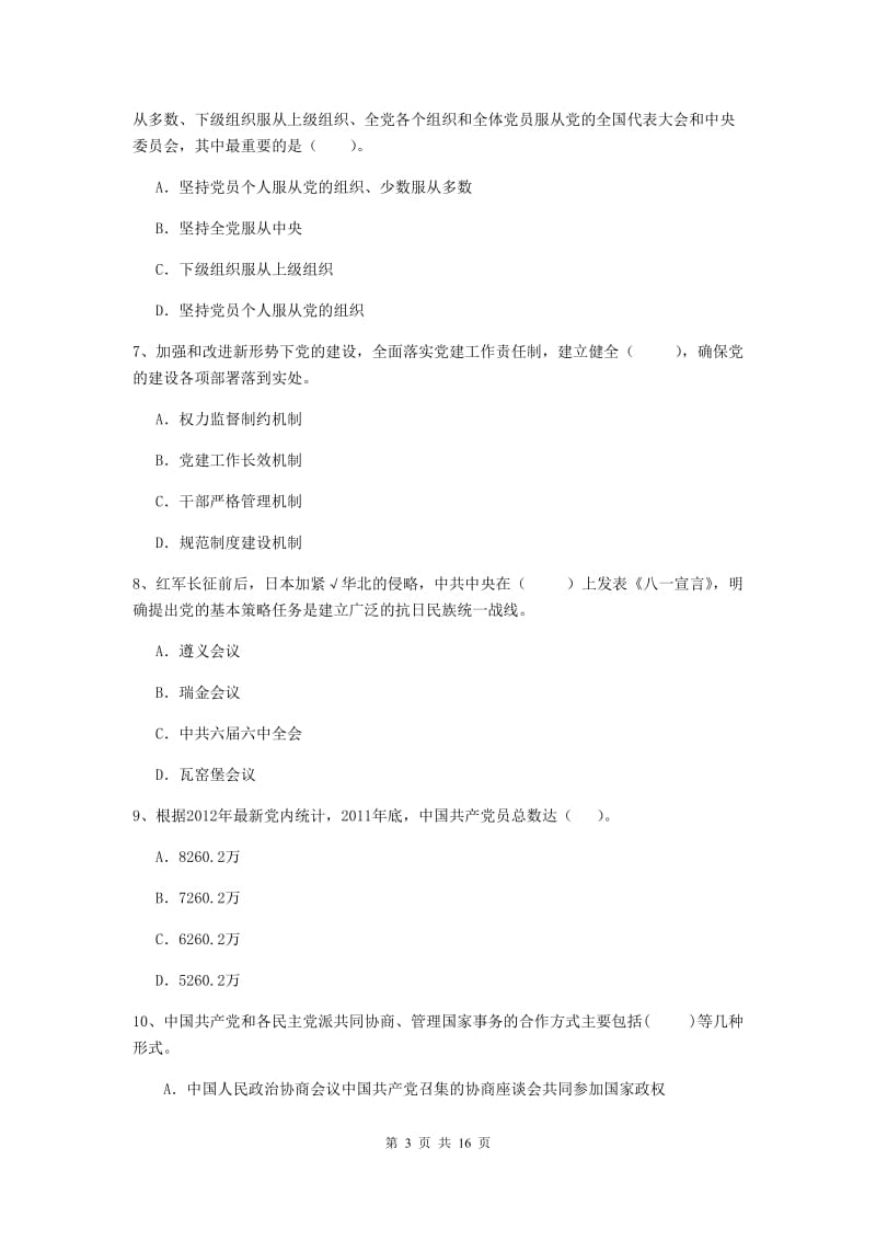 2019年环境专业党校考试试卷D卷 附答案.doc_第3页