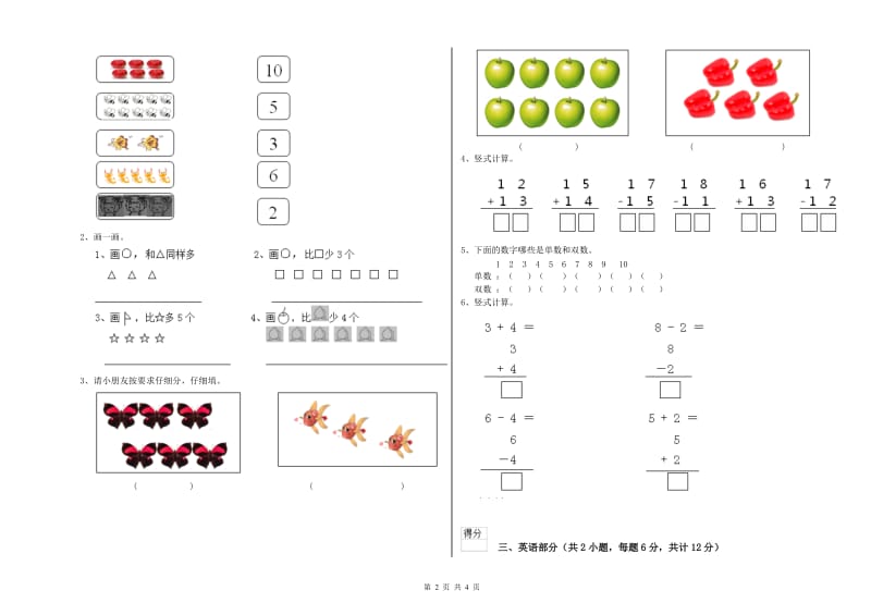 2019年重点幼儿园中班月考试题C卷 附解析.doc_第2页