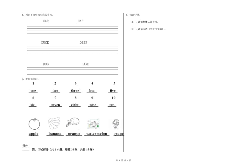 2019年重点幼儿园中班月考试题C卷 附解析.doc_第3页