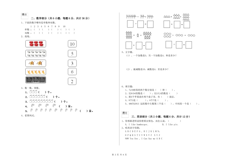 2019年重点幼儿园中班能力检测试卷C卷 含答案.doc_第2页