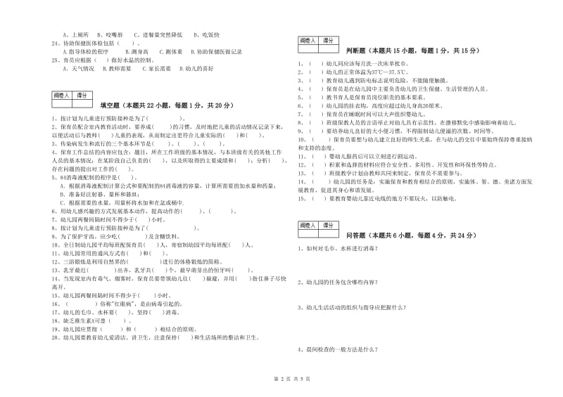 2019年职业资格考试《四级(中级)保育员》每周一练试卷.doc_第2页