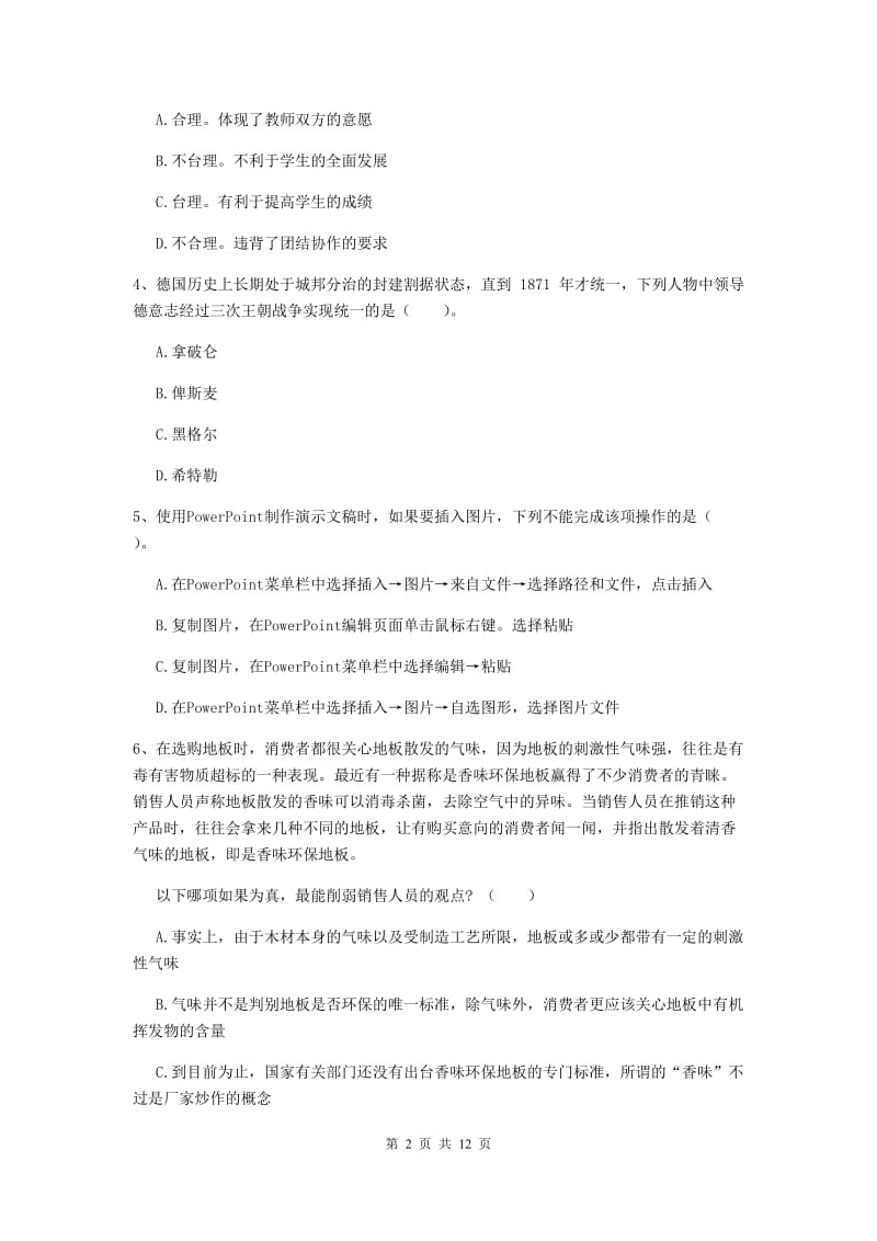 2020年中学教师资格证《综合素质》真题练习试卷D卷 附答案.doc_第2页