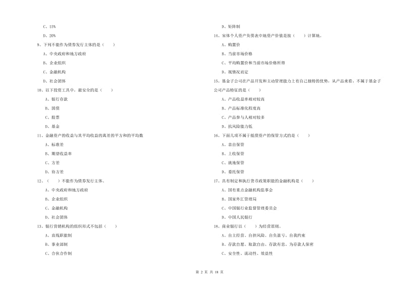 2020年初级银行从业资格考试《个人理财》题库检测试题 附答案.doc_第2页