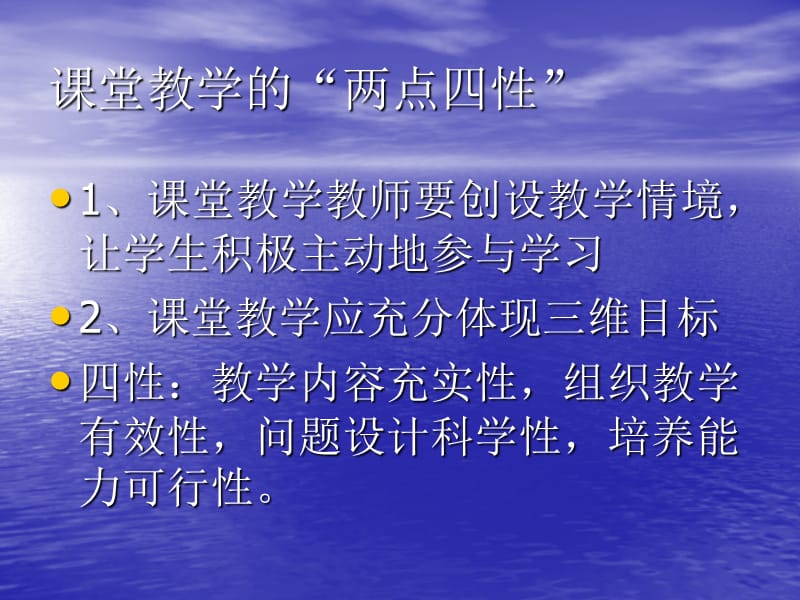 教师培训系列之三课堂教学设计.ppt_第2页