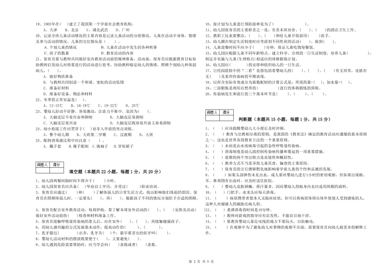 2019年职业资格考试《一级(高级技师)保育员》每周一练试卷B卷.doc_第2页