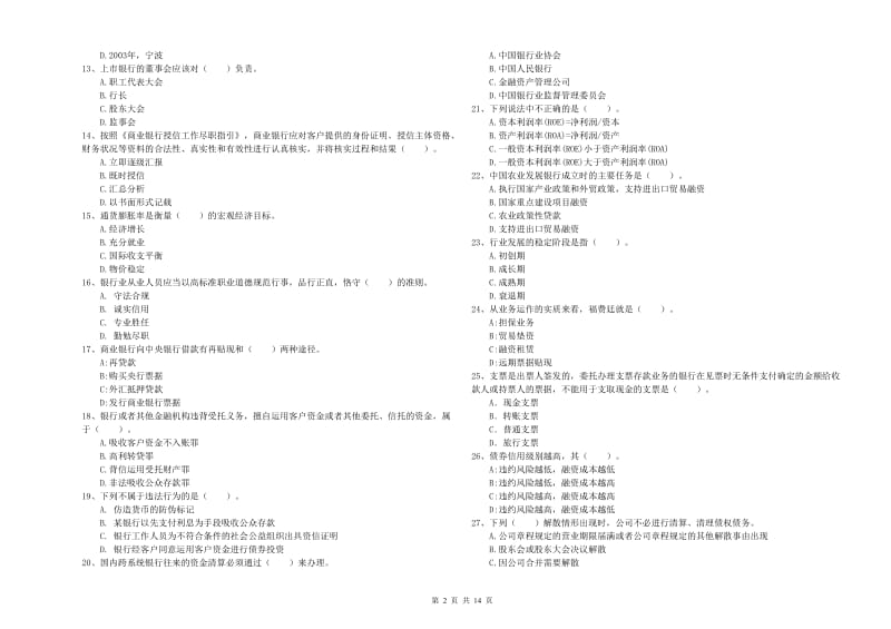 2020年中级银行从业资格考试《银行业法律法规与综合能力》综合检测试题B卷.doc_第2页