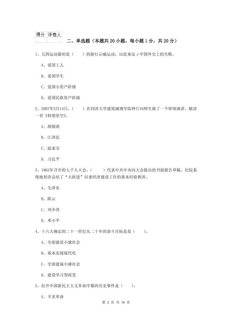 2019年文学院党校结业考试试题C卷 含答案.doc_第2页