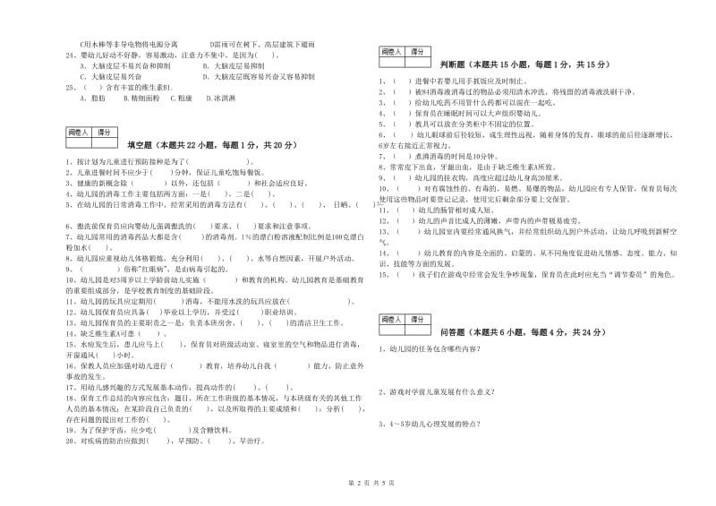 2019年职业资格考试《三级保育员》综合练习试卷D卷.doc_第2页