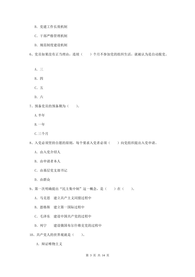 2019年理工大学党校考试试题C卷 附解析.doc_第3页