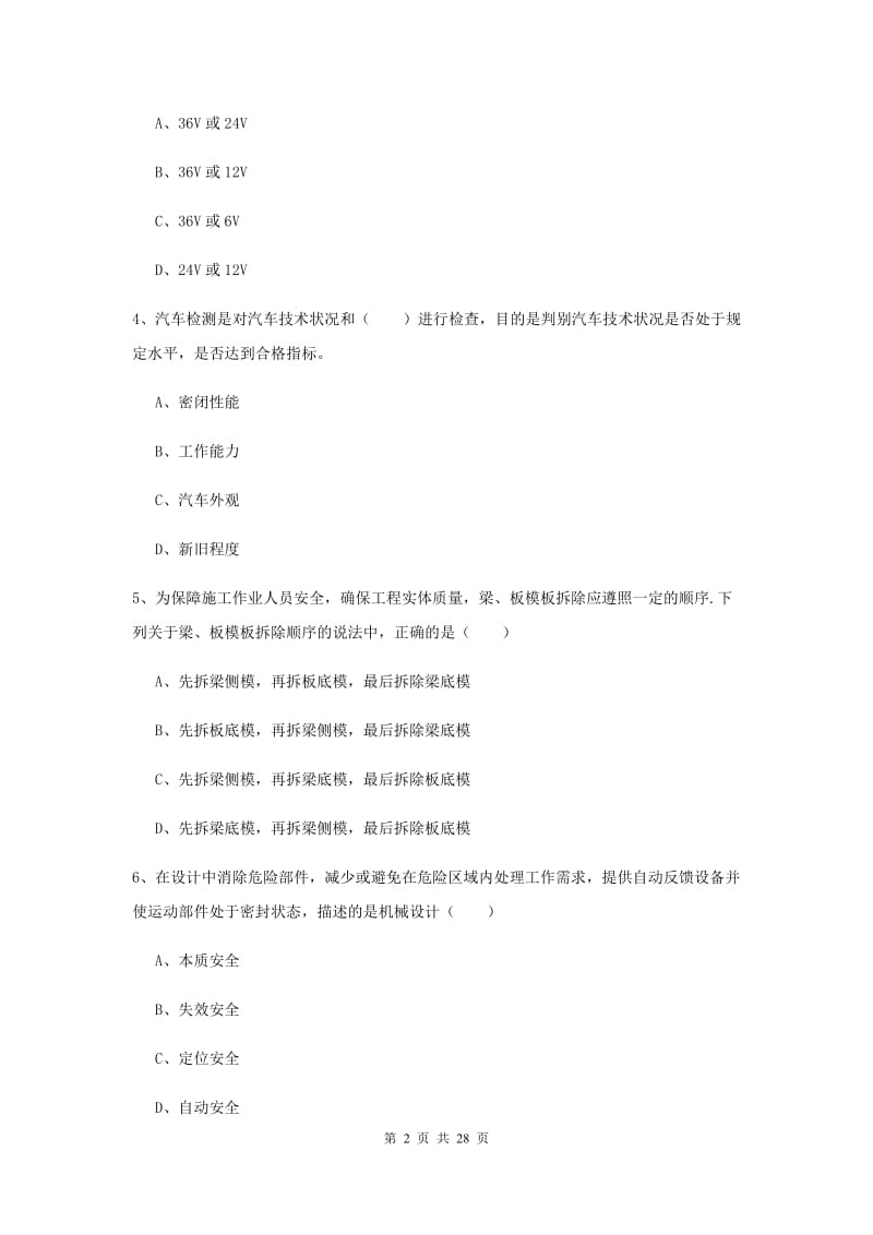 2019年注册安全工程师《安全生产技术》模拟考试试卷D卷.doc_第2页